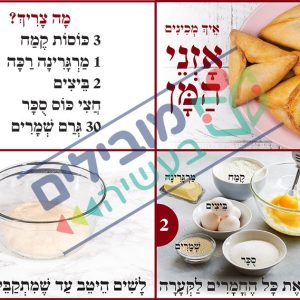 איך מכינים אוזני המן